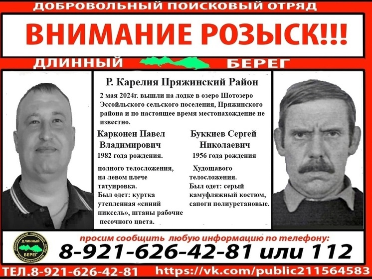 Волонтеров собирают для поиска пропавших рыбаков в Пряжинском районе