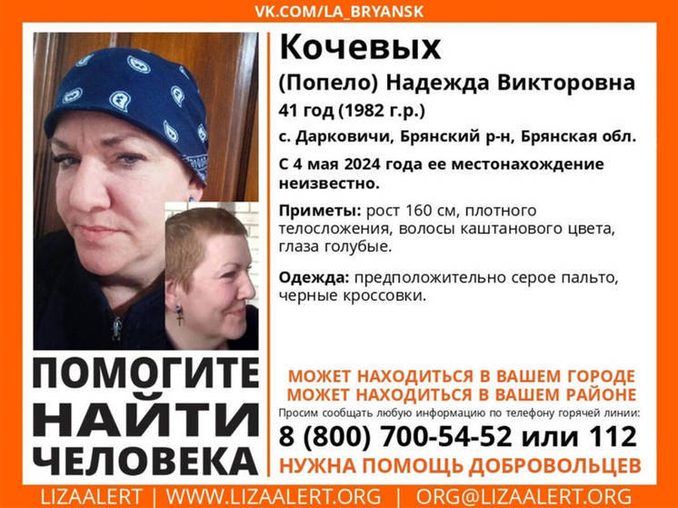 В Брянской области ищут пропавшую без вести 41-летнюю Надежду Кочевых