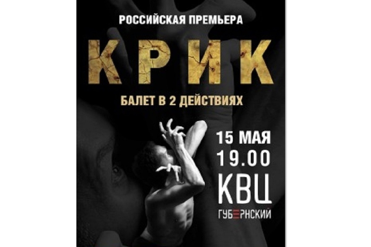 В Костроме к столетию Александра Зиновьева состоится премьера балета “Крик”