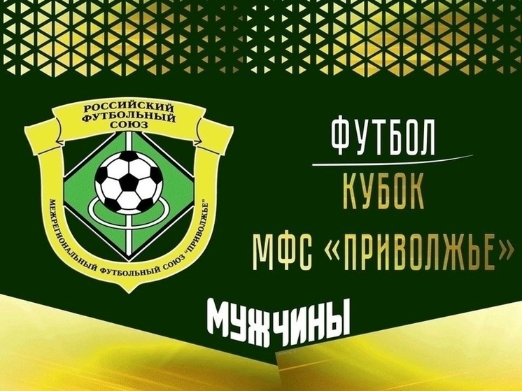 Цивильский «Бомик» разгромил команду из Сызрани в матче Кубка Приволжья