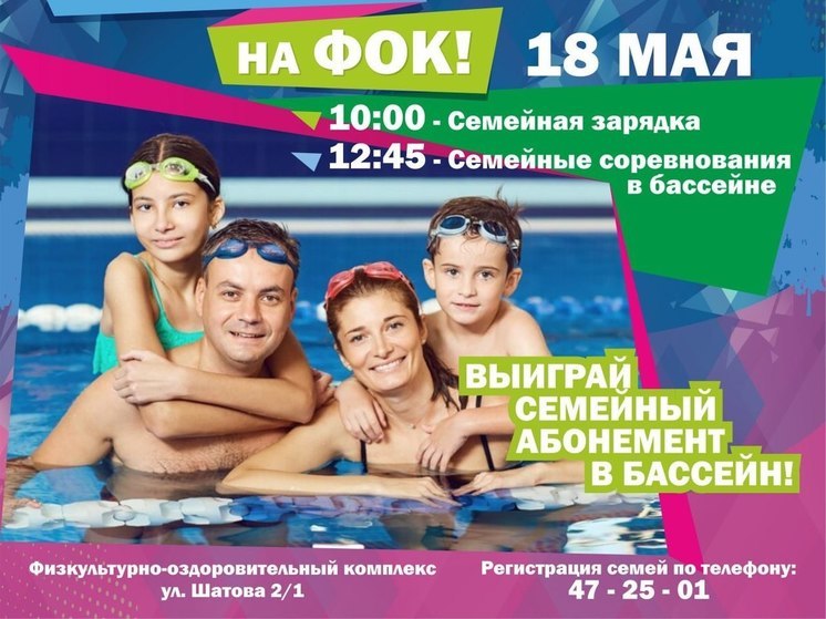 Хабаровчан приглашают побороться за абонементы в бассейн