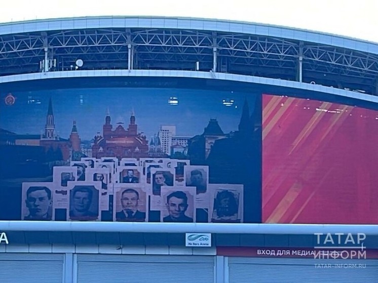 «Бессмертный полк»: в Казани на медиафасаде стадиона  показывают фото ветеранов