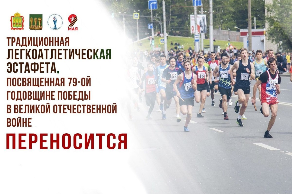 Эстафета. Эстафета посвященная 9 мая. Легкоатлетическая эстафета 9 мая. Афиша 9 мая эстафета. Приглашение на праздник 9 мая.