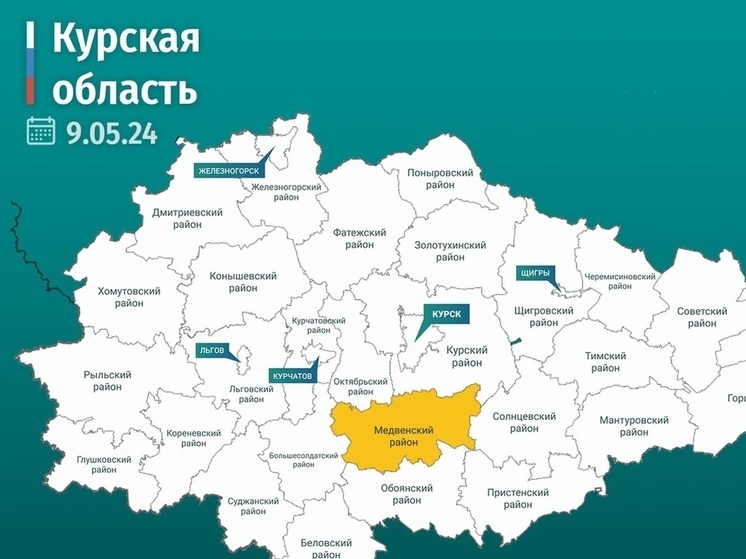 Над Медвенским районом Курской области ПВО сбили малоразмерный воздушный шар