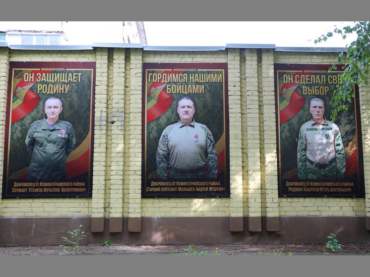 Баннер с героями СВО появился на военкомате Коминтерновского района Воронежа