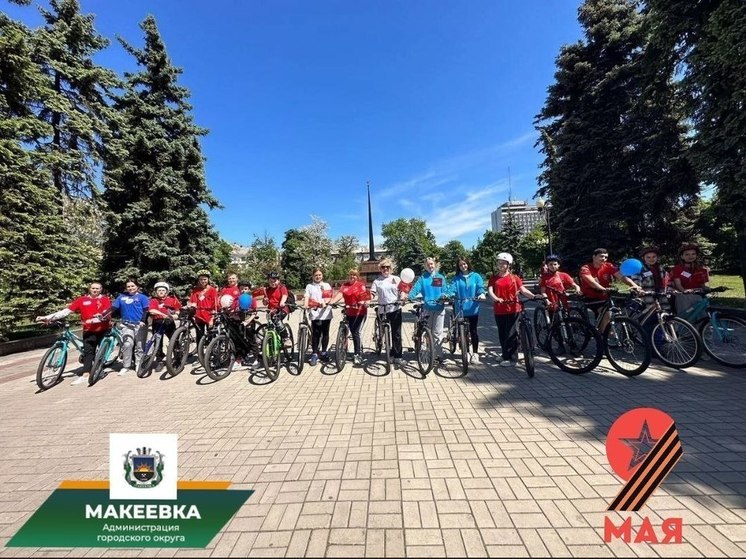 Праздничный велозаезд, приуроченный ко Дню Победы, состоялся в Макеевке