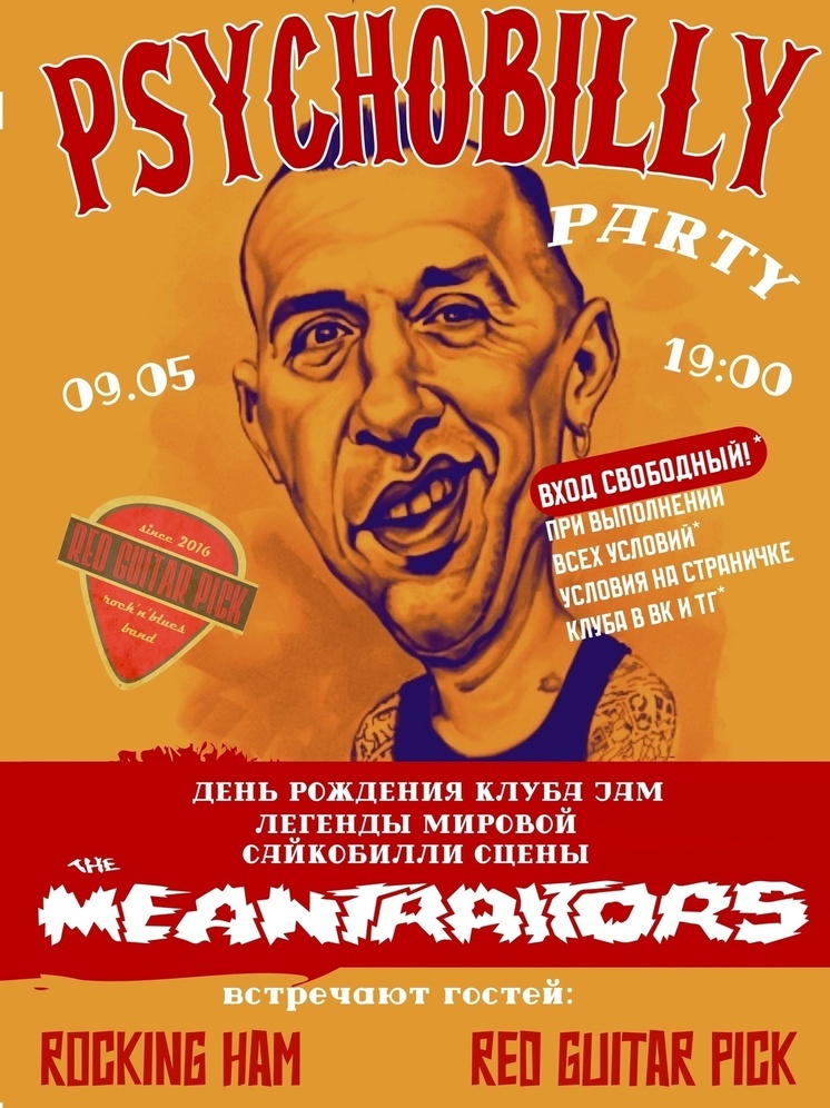 Стас Богорад и The Meantraitors отправились в тур от Донбасса до Крыма