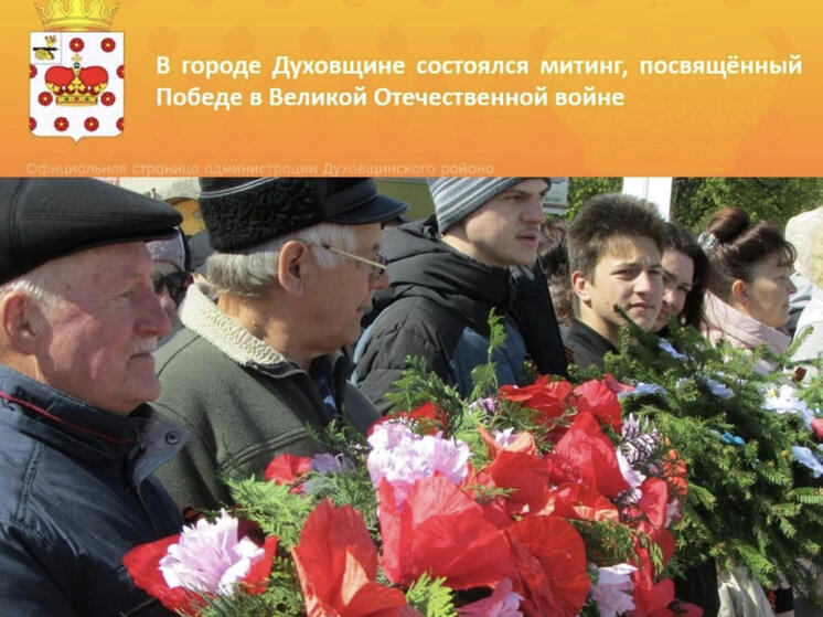 На главной площади города Духовщины состоялся митинг, посвящённый 79-ой годовщине Победы в Великой Отечественной войне