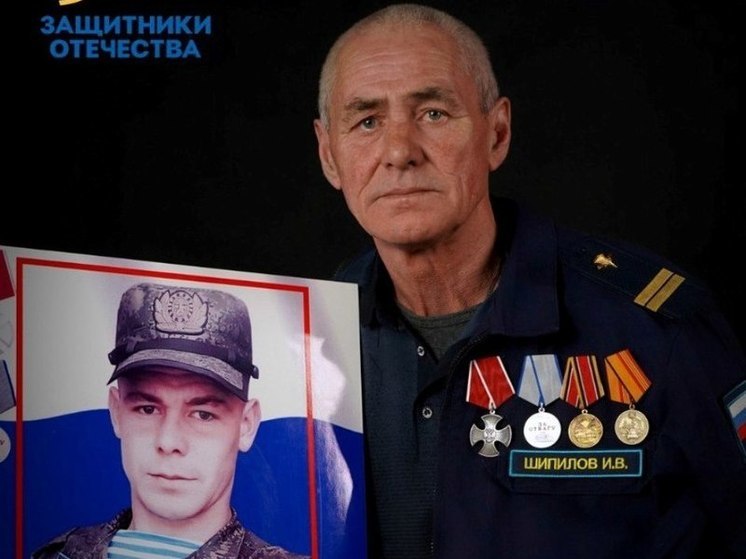 Отец Героя Игоря Шипилова из Забайкалья рассказал о погибшем на СВО сыне