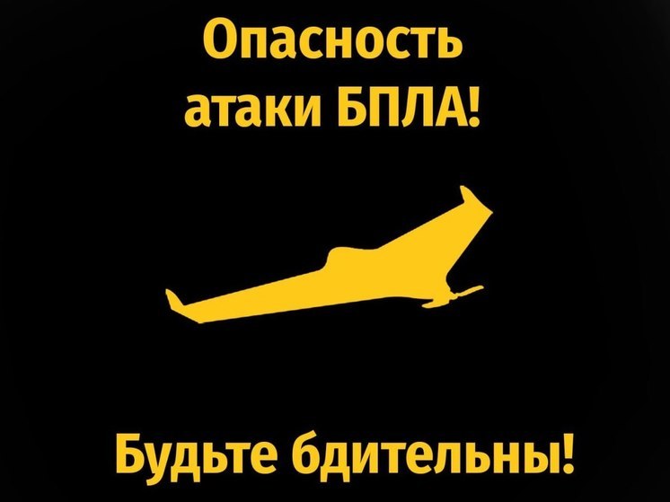 В Курской области на пять часов объявляли сигнал опасности атаки БПЛА