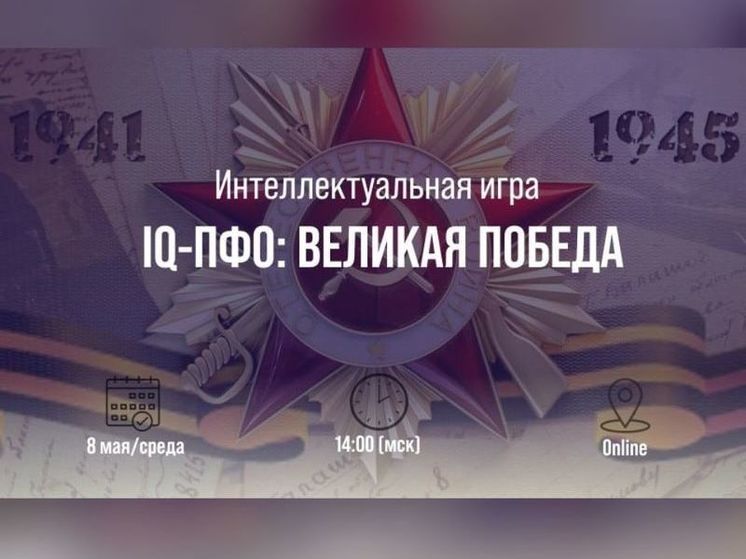 Пензенские школьники отличились в интеллектуальной игре - «IQ-ПФО: Великая Победа»