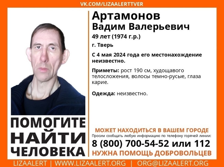В Твери ведутся поиски пропавшего неделю назад худого мужчины