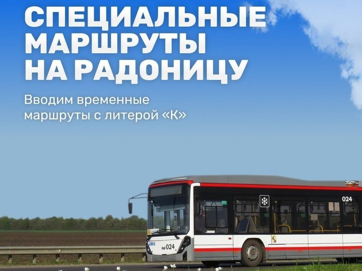 В Краснодаре на Радоницу запустят дополнительные маршруты общественного транспорта