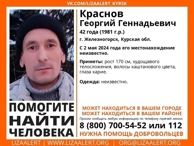 В Курской области без вести пропал житель Железногорска