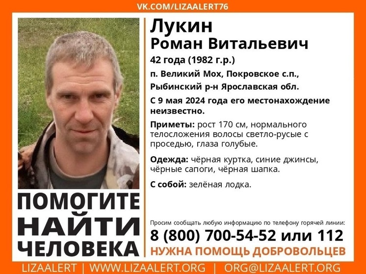 Ярославской области ищут 42-хлетнего рыболова