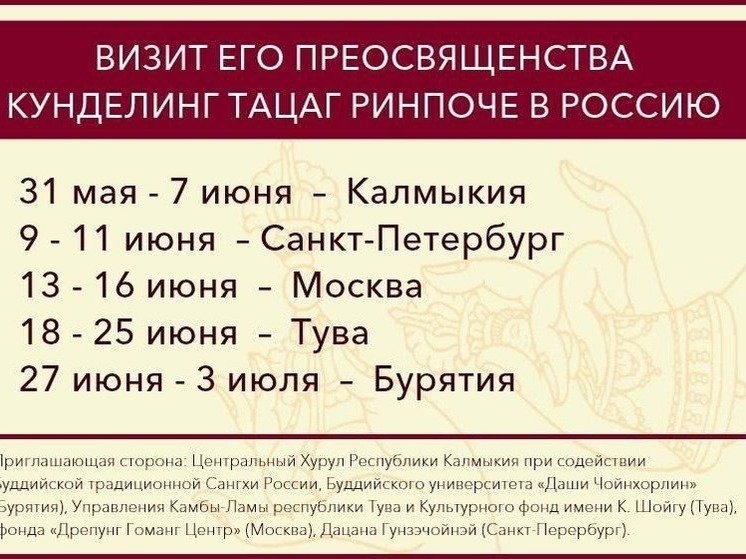 Калмыкию посетит Кунделинг Тацаг Джедрунг Ринпоче