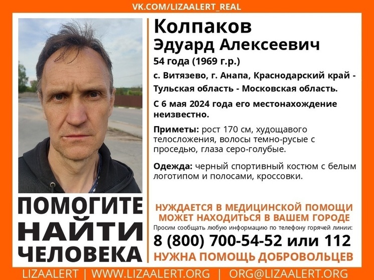 В Тульской области ищут жителя Анапы: он нуждается в медицинской помощи