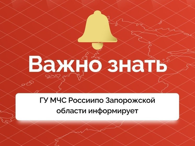 Нашли подозрительный предмет: жителей Запорожской области предупредили о рисках
