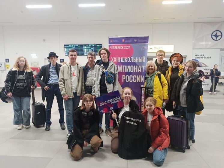 Сахалинские интеллектуалы показали высокие результаты на Школьном чемпионате России