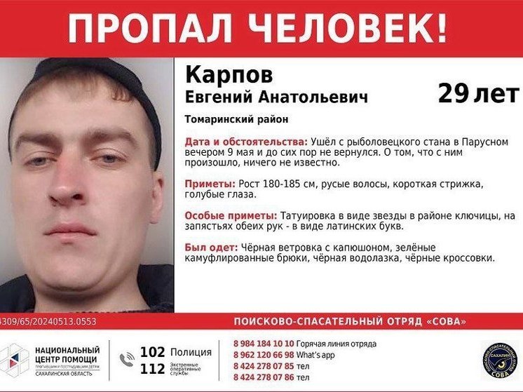 В День Победы без вести пропал 29-летний сахалинский рыбак