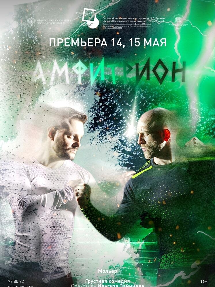 Режиссёр Татарстана представит спектакль «Амфитрион» на сцене Псковского драмтеатра