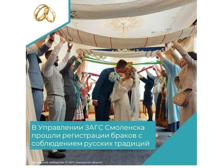 Смоленский ЗАГС на Красную Горку проводил свадьбы в народном стиле