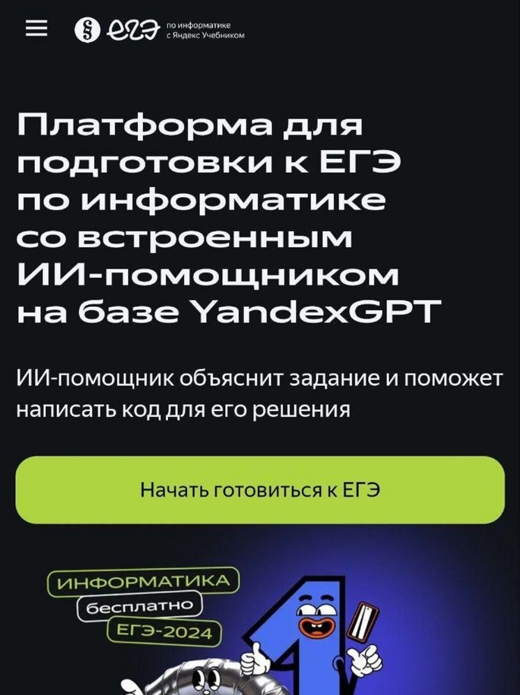 Выпускники Калмыкии могут готовиться к ЕГЭ с «Яндекс Учебником»