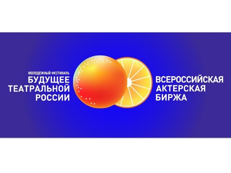 В Ярославле стартовал фестиваль «Будущее театральной России»
