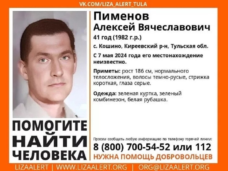 В Тульской области ищут 41-летнего мужчину