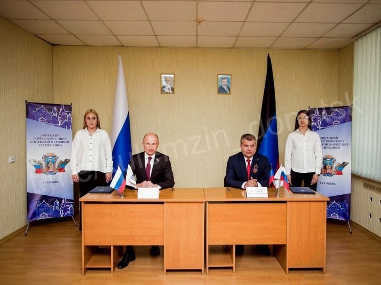 Донецк и Курс заключили Соглашение о сотрудничестве