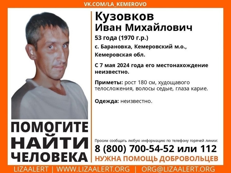 Пропавшего неделю назад 53-летнего мужчину ищут в Кузбассе