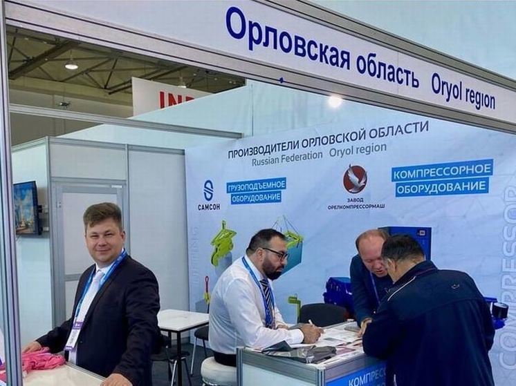 Орловская область представит свою продукцию на международной выставке