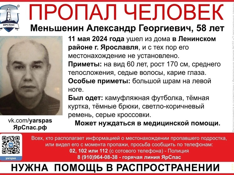 В Ярославле разыскивают мужчину, которому требуется медицинская помощь