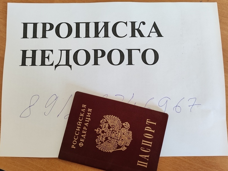 Кировчанке предъявлено обвинение в фиктивной регистрации