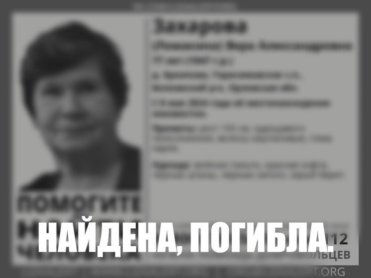 Трагически окончились поиски 77-летней жительницы Орловской области