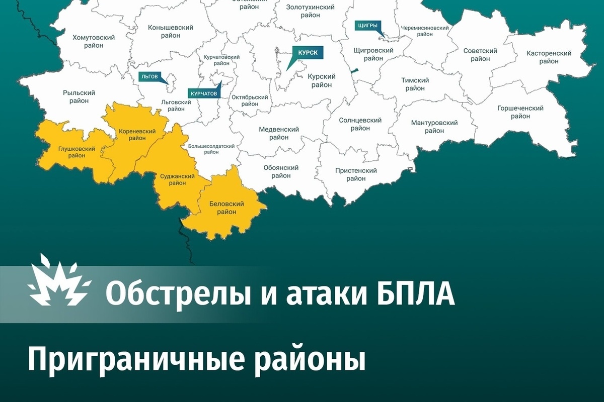 Курская область во вторник вновь подверглась массированным украинским атакам