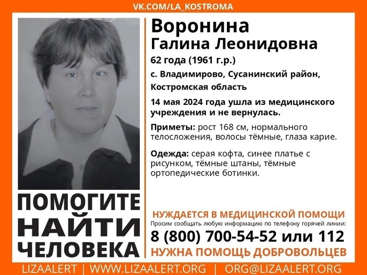 В Костромской области из лечебного учреждения пропала пожилая женщина