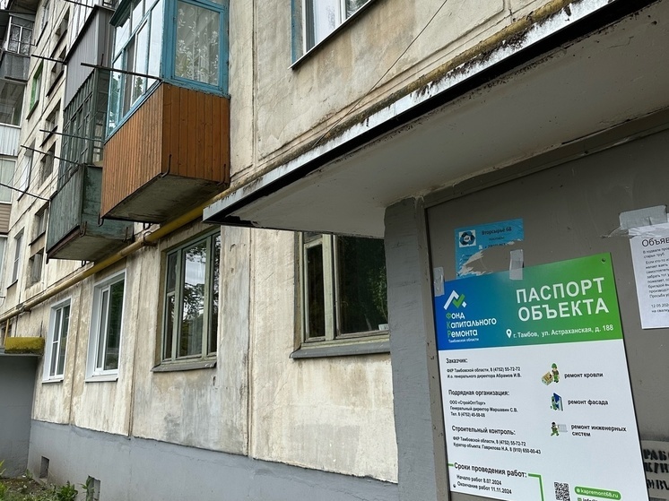 В 2024 году капитально отремонтируют 216 тамбовских многоэтажек