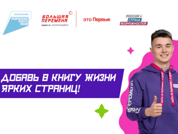 Костромских школьников приглашают к участию в конкурсе "Большая перемена.онлайн"