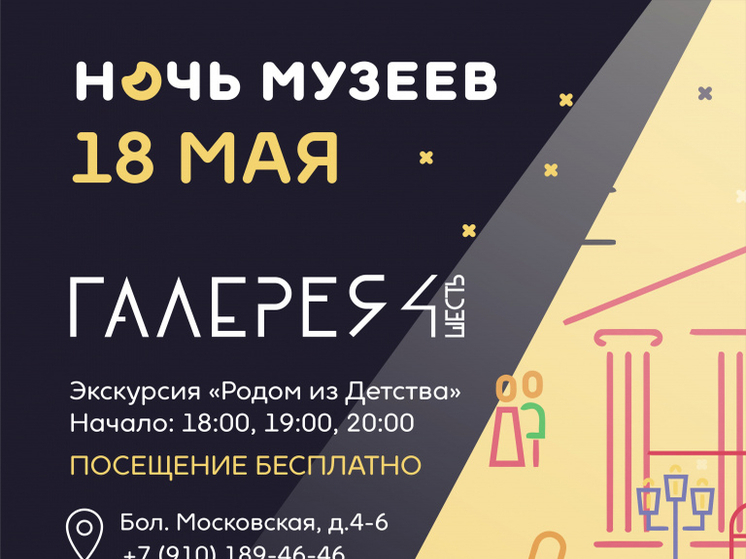 В новой галерее во Владимире пройдут мероприятия "Ночи в музее"