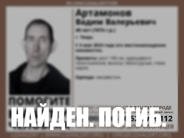 Пропавшего в Твери мужчину нашли мертвым