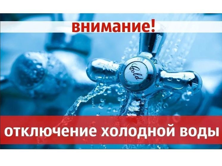 В Смоленске в областной больнице 16 мая отключат холодную воду