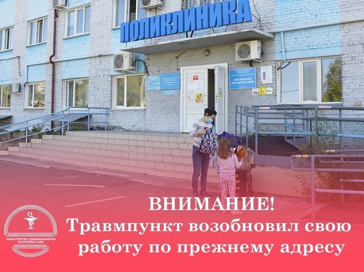 В Кызыле травматологический пункт возобновил работу после ремонта