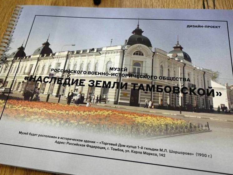 Музей «Славная история Тамбовской области» появится в регионе