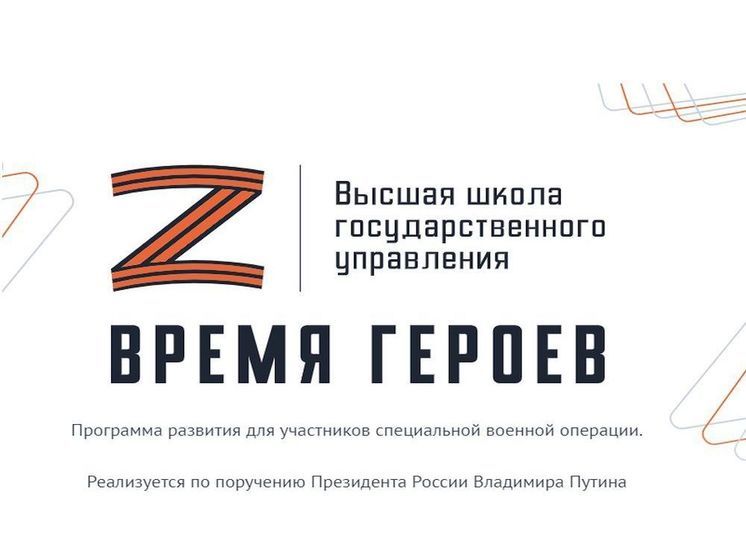 Участников программы "Время героев" в Смоленске зовут в пункт оценки