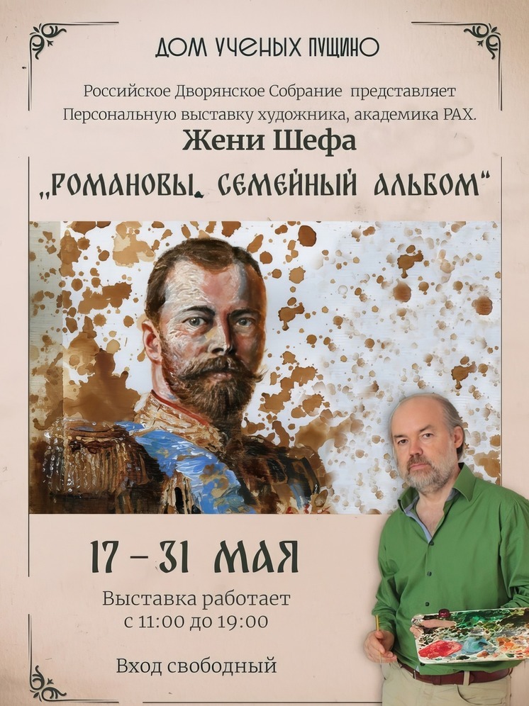 В Пущино открывается персональная выставка художника