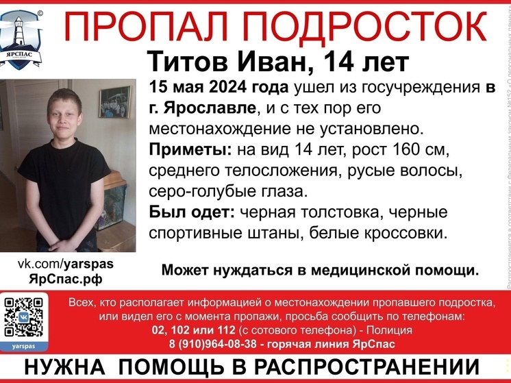 В Ярославле из госучреждения опять пропал подросток
