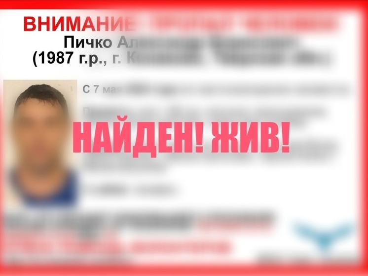 Исчезнувшего в Тверской области мужчину нашли живым