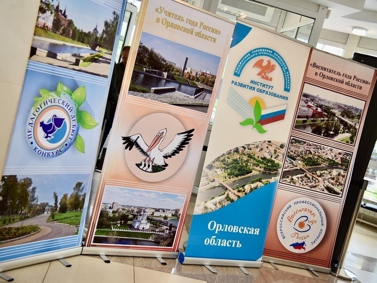 В Орле чествовали лучших педагогов региона