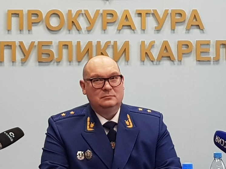 Прокурор Карелии вышел на разговор с прессой